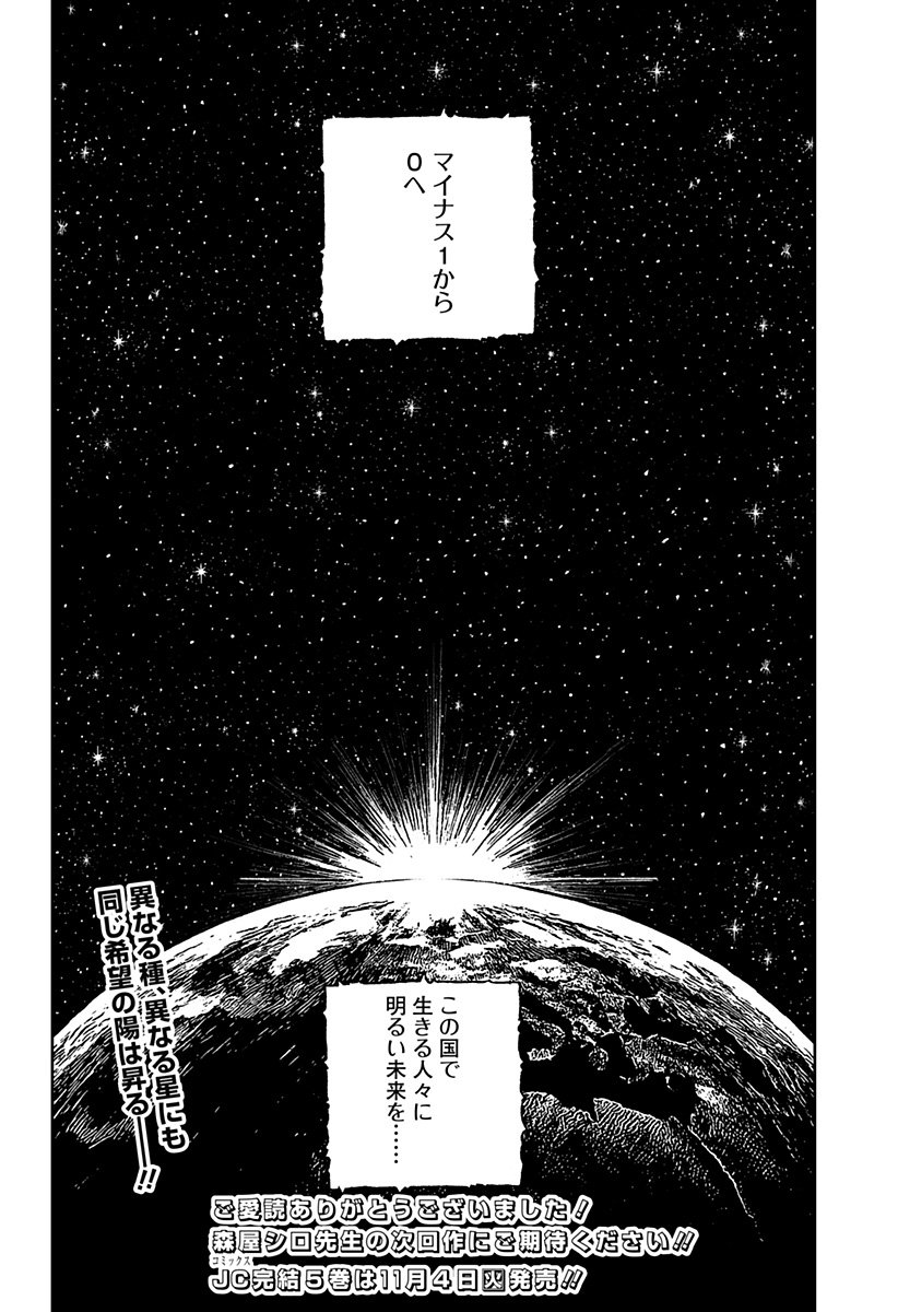 アストロベイビー Chap 43 - Next Chap 44