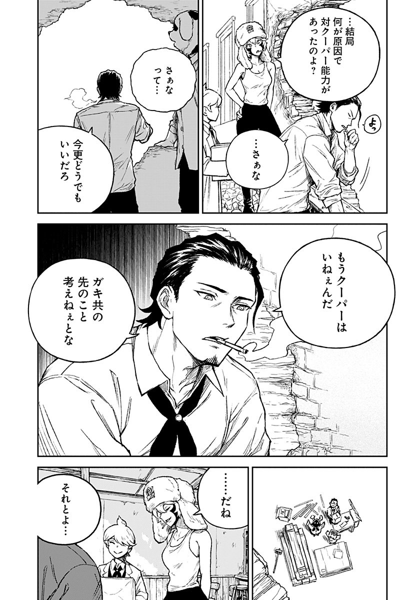 アストロベイビー Chap 43 - Next Chap 44