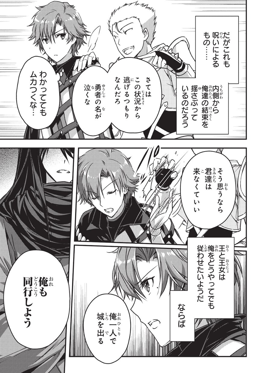 暗殺者である俺のステータスが勇者よりも明らかに強いのだが Chap 8 - Next Chap 9