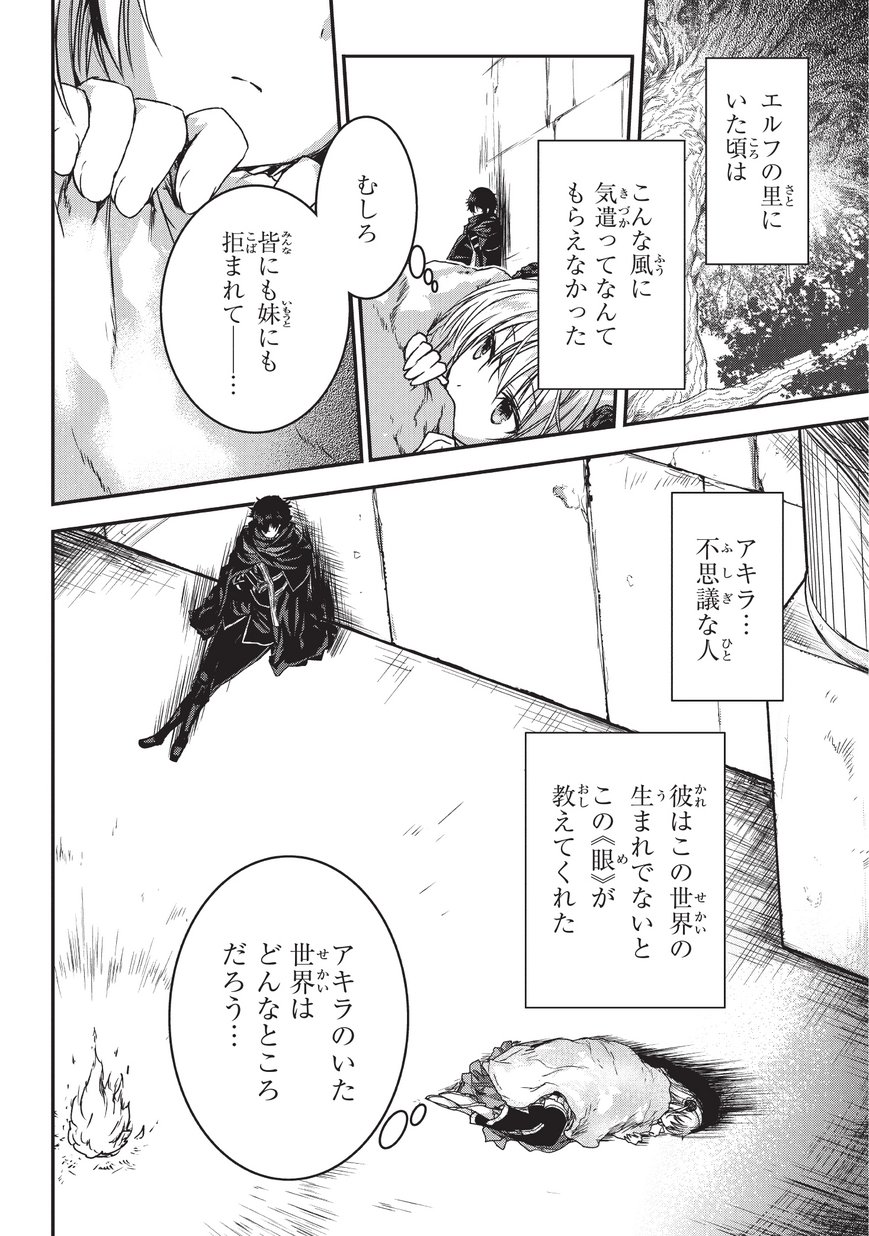 暗殺者である俺のステータスが勇者よりも明らかに強いのだが Chap 8 - Next Chap 9