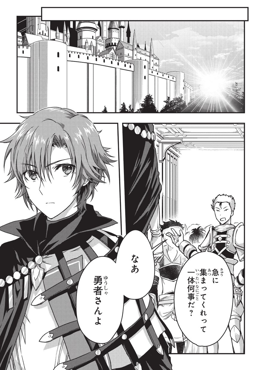 暗殺者である俺のステータスが勇者よりも明らかに強いのだが Chap 8 - Next Chap 9