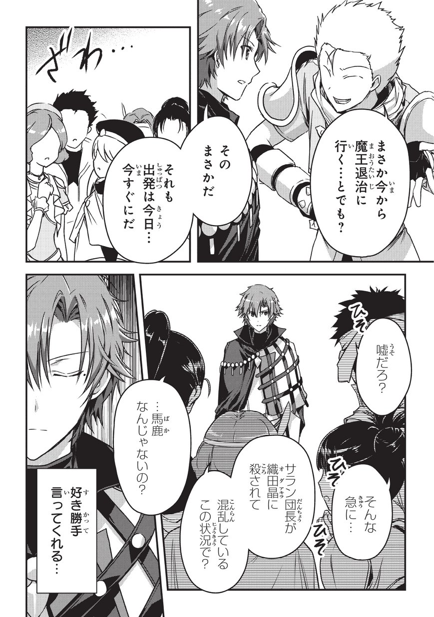 暗殺者である俺のステータスが勇者よりも明らかに強いのだが Chap 8 - Next Chap 9