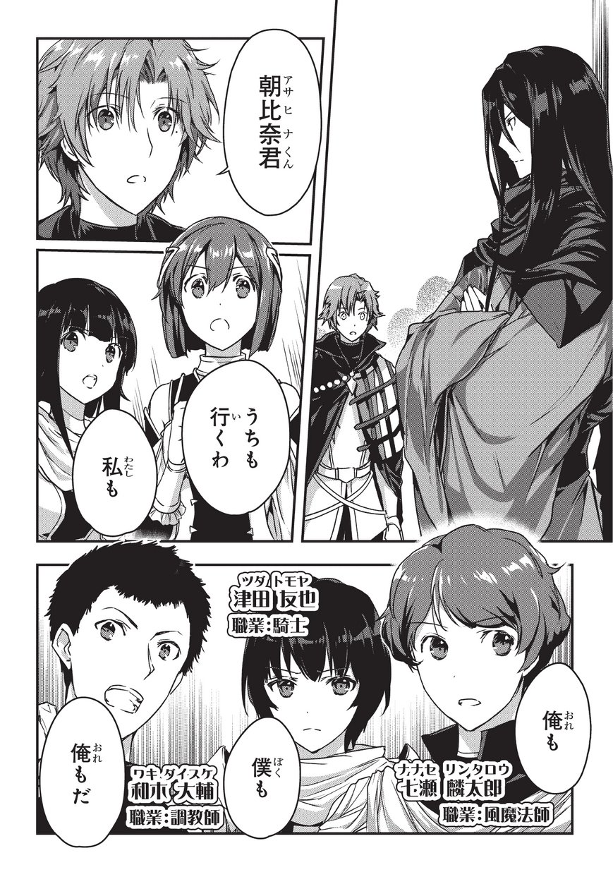 暗殺者である俺のステータスが勇者よりも明らかに強いのだが Chap 8 - Next Chap 9