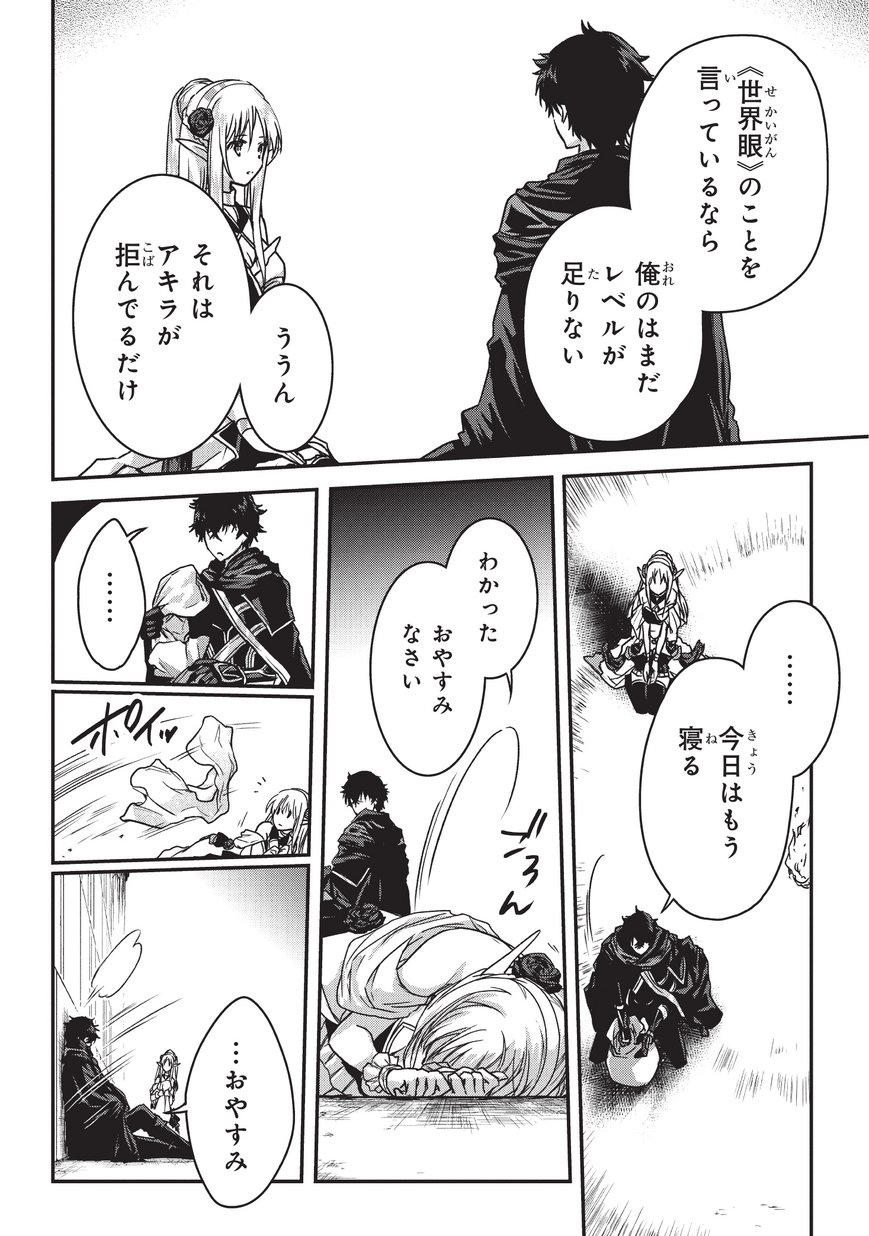 暗殺者である俺のステータスが勇者よりも明らかに強いのだが Chap 8 - Next Chap 9