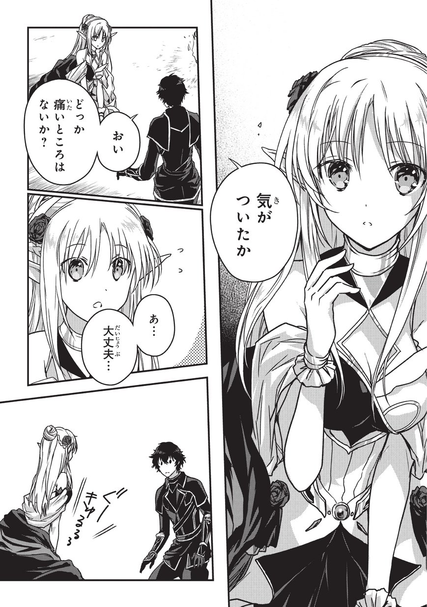 暗殺者である俺のステータスが勇者よりも明らかに強いのだが Chap 8 - Next Chap 9