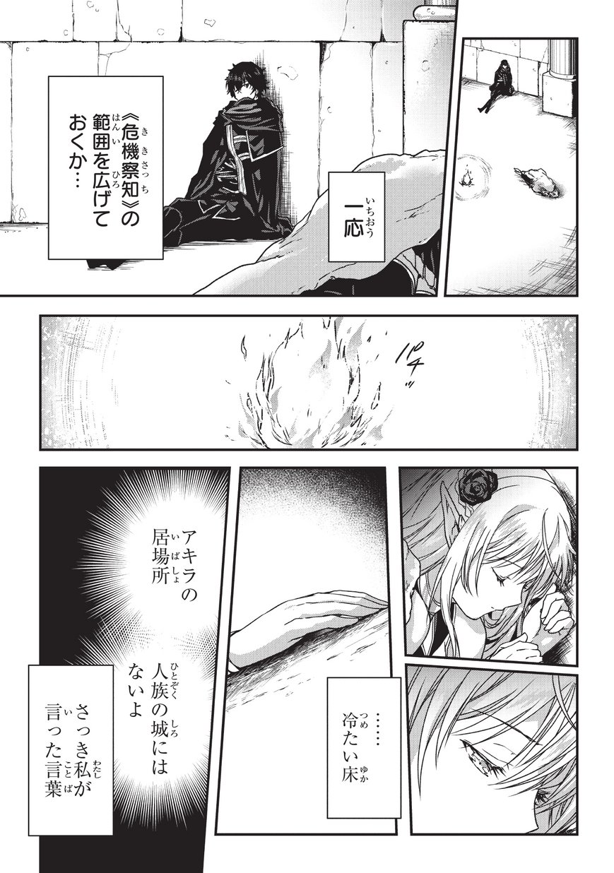 暗殺者である俺のステータスが勇者よりも明らかに強いのだが Chap 8 - Next Chap 9