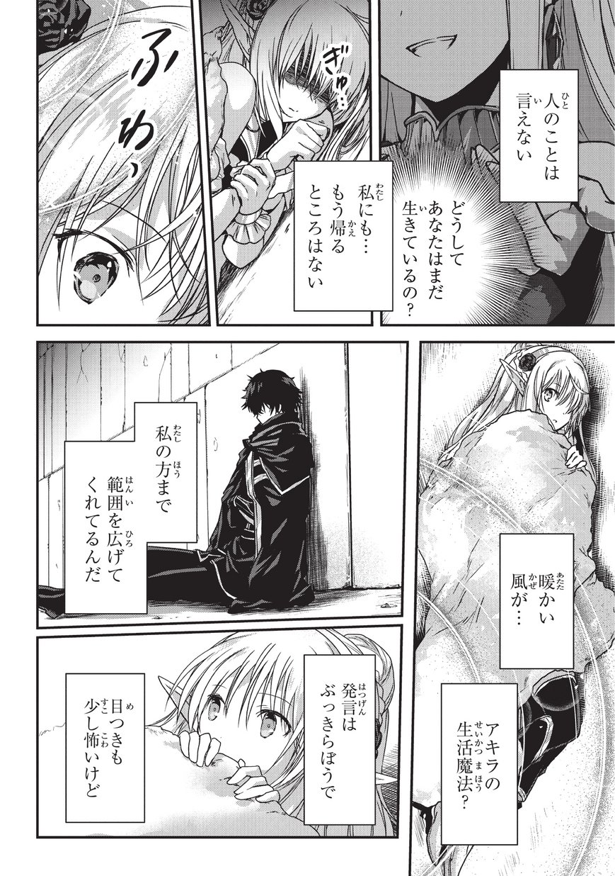 暗殺者である俺のステータスが勇者よりも明らかに強いのだが Chap 8 - Next Chap 9
