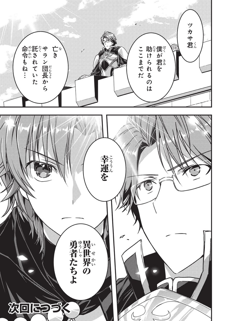 暗殺者である俺のステータスが勇者よりも明らかに強いのだが Chap 8 - Next Chap 9