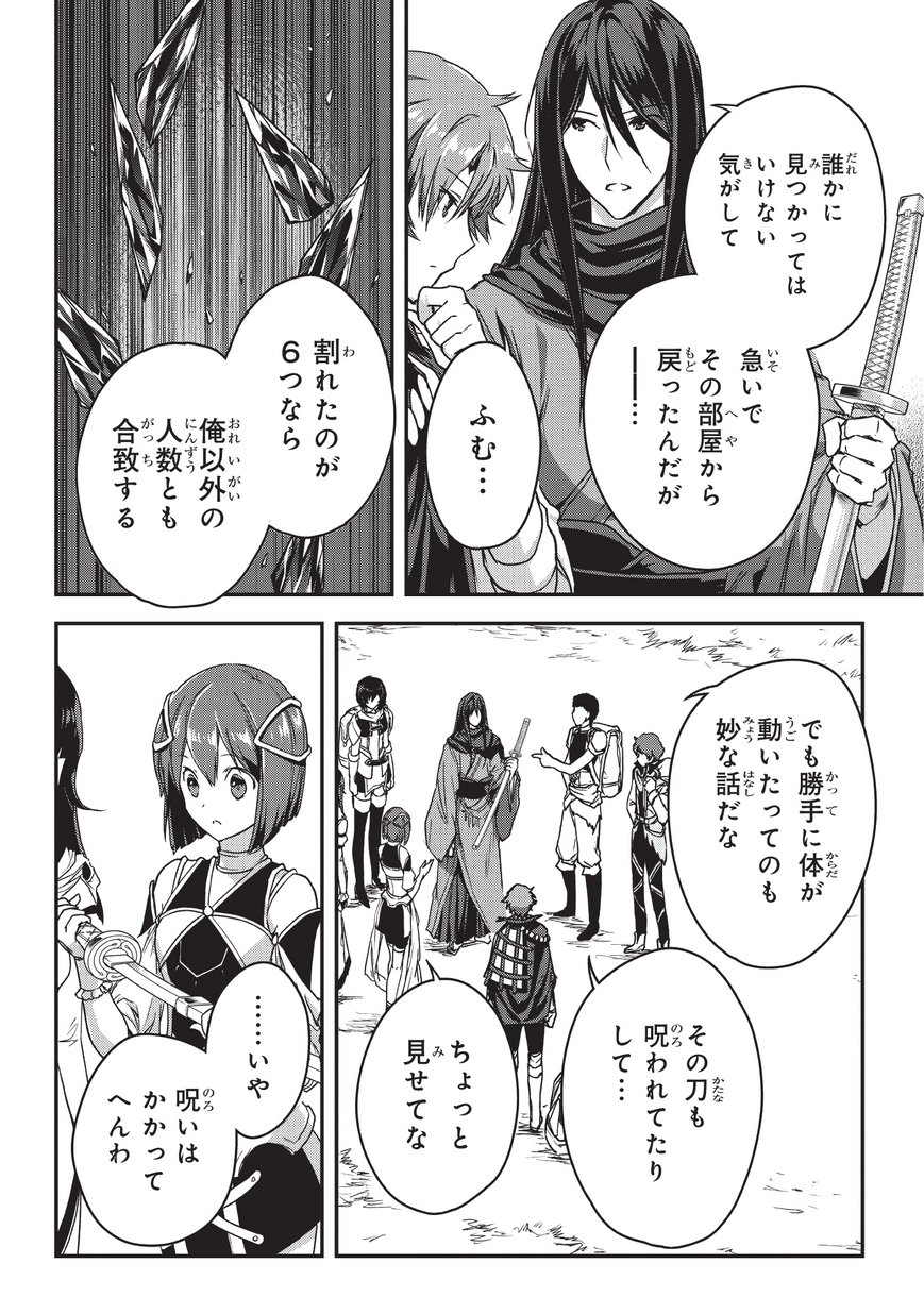 暗殺者である俺のステータスが勇者よりも明らかに強いのだが Chap 8 - Next Chap 9