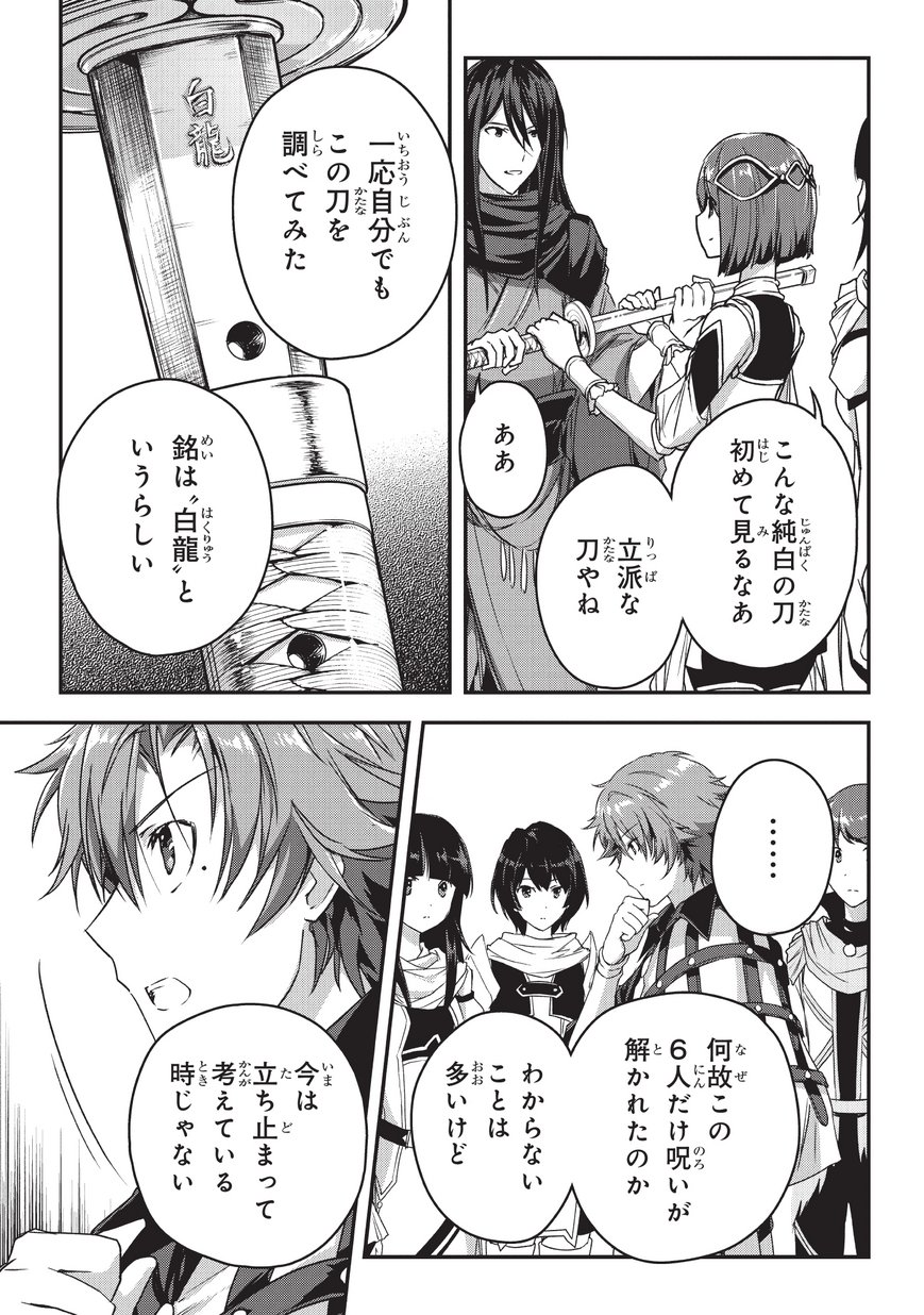 暗殺者である俺のステータスが勇者よりも明らかに強いのだが Chap 8 - Next Chap 9