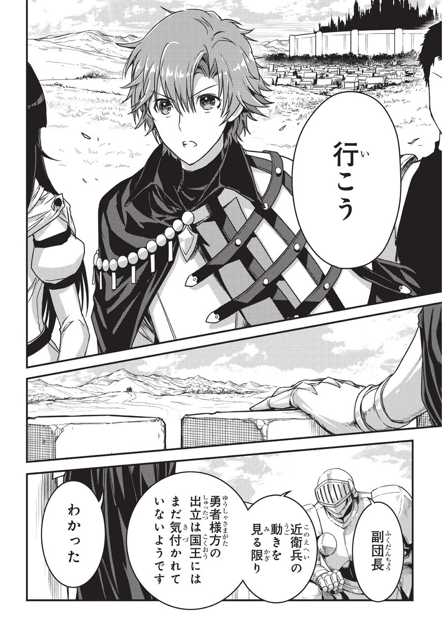 暗殺者である俺のステータスが勇者よりも明らかに強いのだが Chap 8 - Next Chap 9
