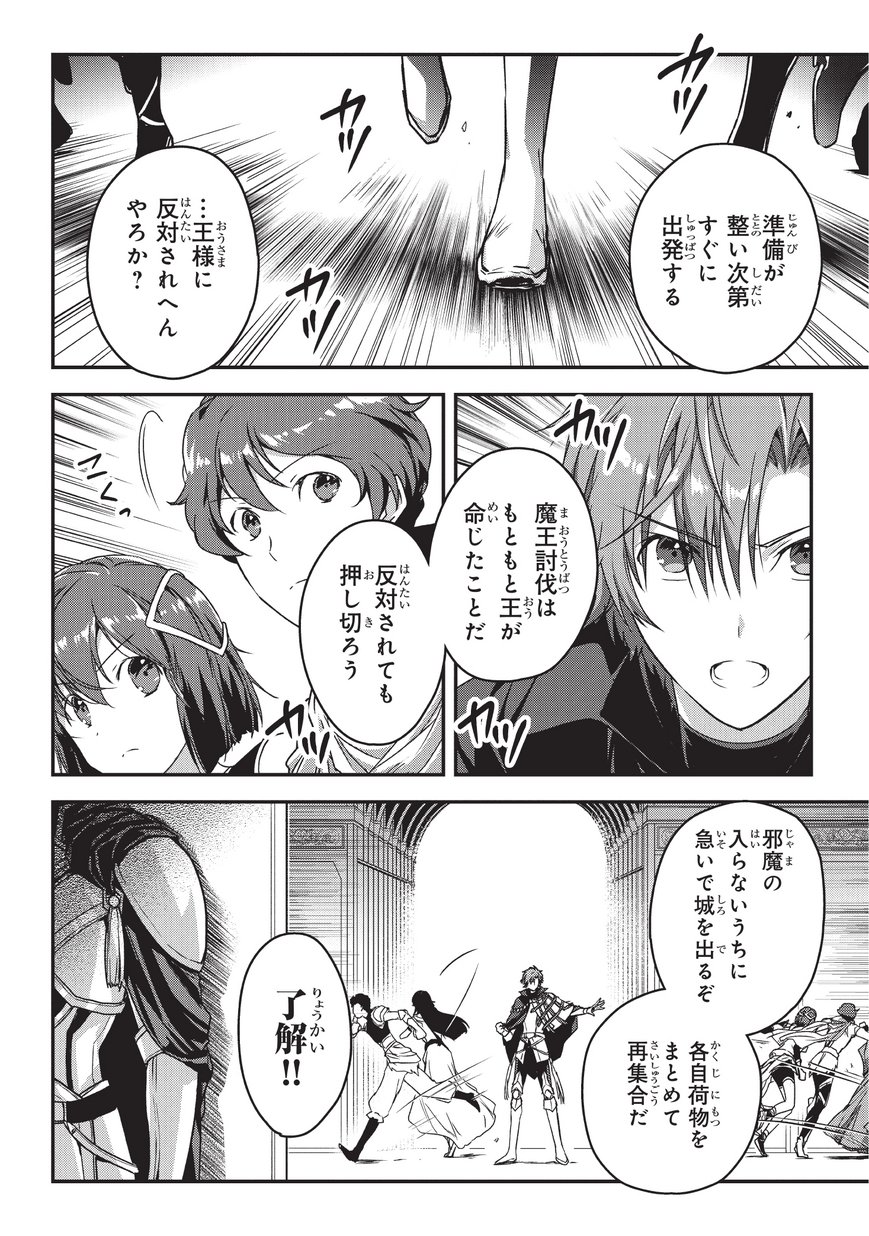 暗殺者である俺のステータスが勇者よりも明らかに強いのだが Chap 8 - Next Chap 9