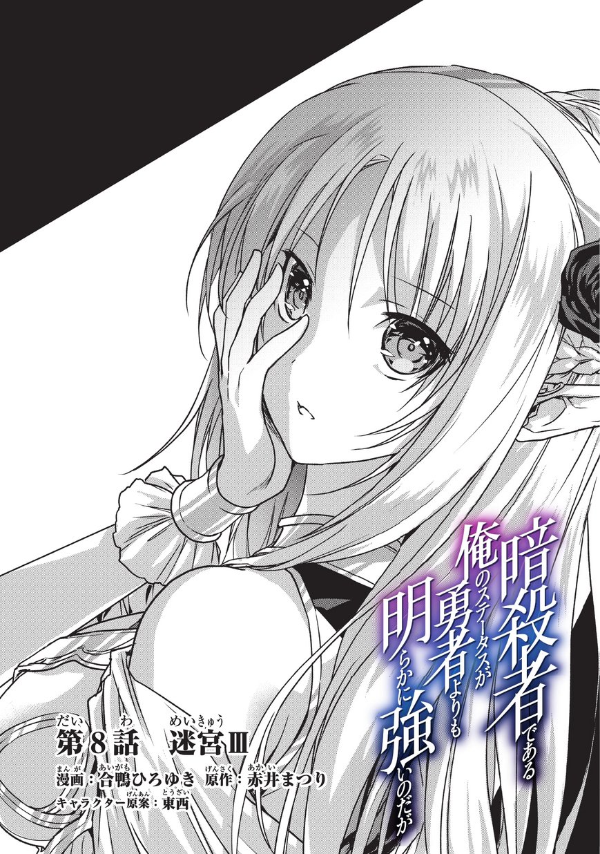 暗殺者である俺のステータスが勇者よりも明らかに強いのだが Chap 8 - Next Chap 9