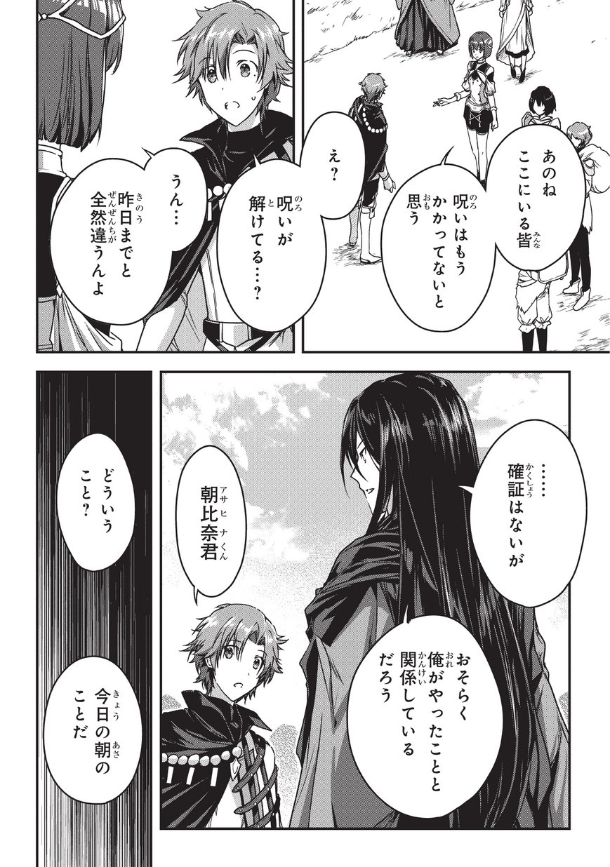 暗殺者である俺のステータスが勇者よりも明らかに強いのだが Chap 8 - Next Chap 9