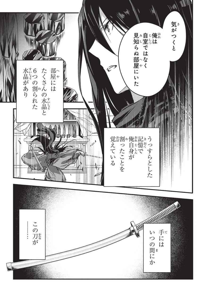 暗殺者である俺のステータスが勇者よりも明らかに強いのだが Chap 8 - Next Chap 9