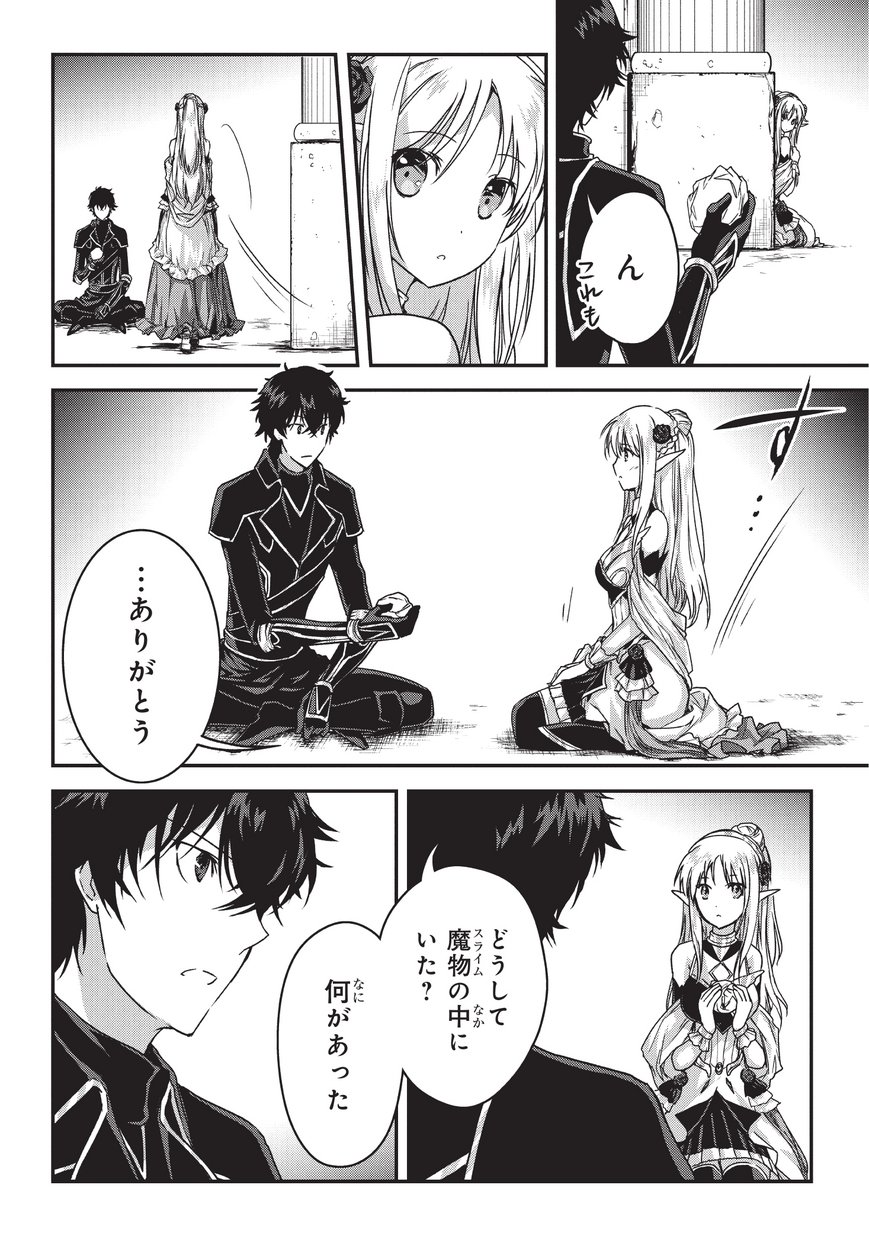 暗殺者である俺のステータスが勇者よりも明らかに強いのだが Chap 8 - Next Chap 9