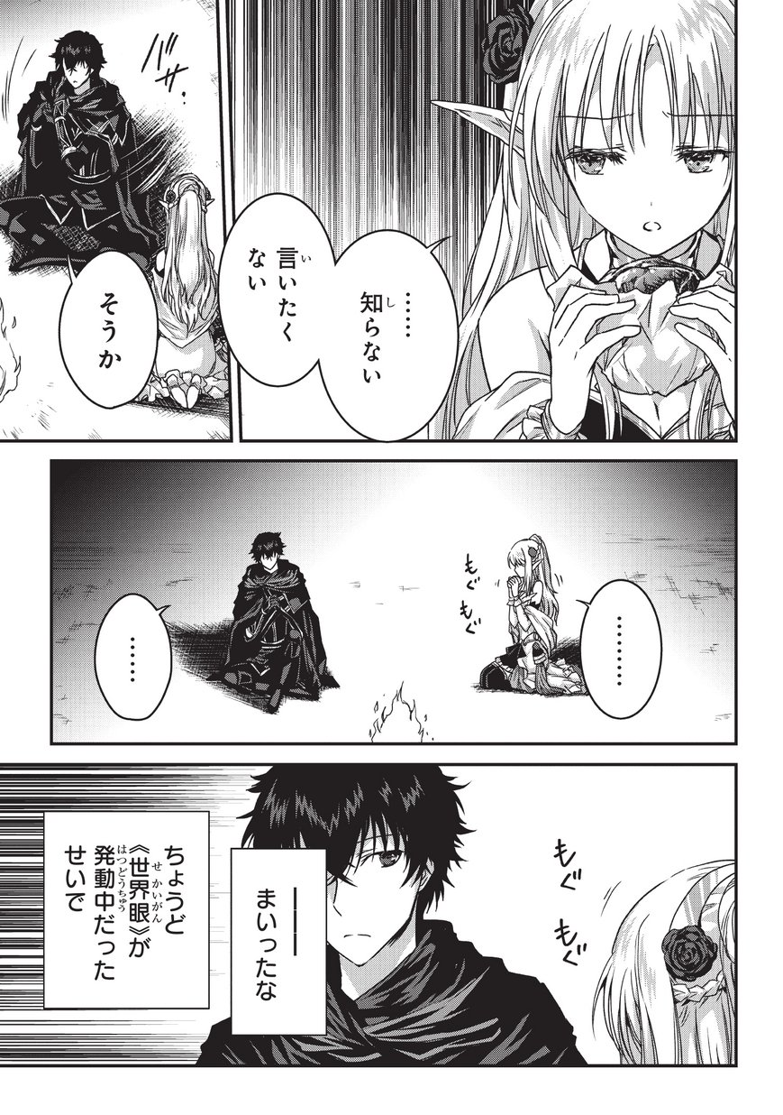 暗殺者である俺のステータスが勇者よりも明らかに強いのだが Chap 8 - Next Chap 9