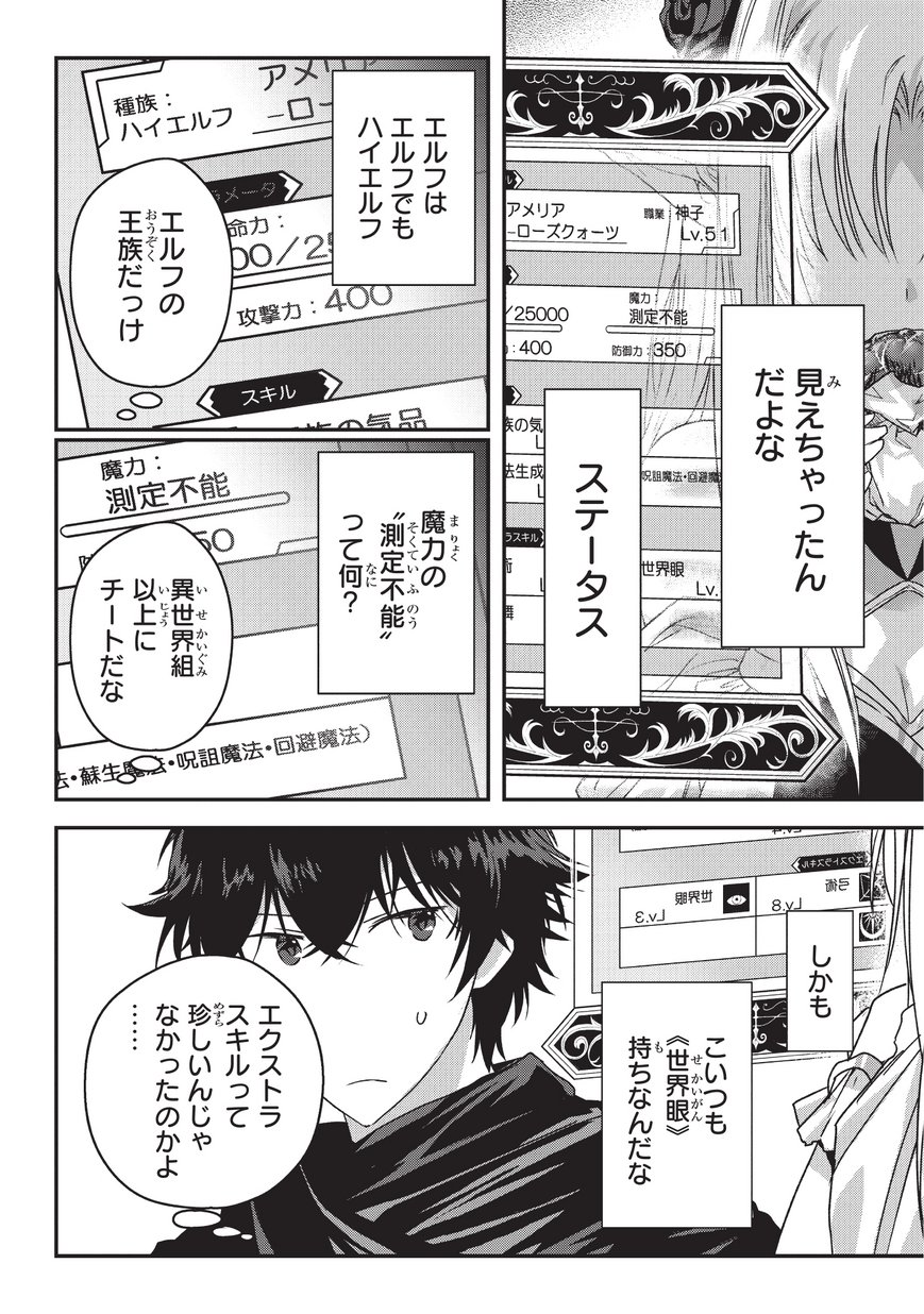 暗殺者である俺のステータスが勇者よりも明らかに強いのだが Chap 8 - Next Chap 9