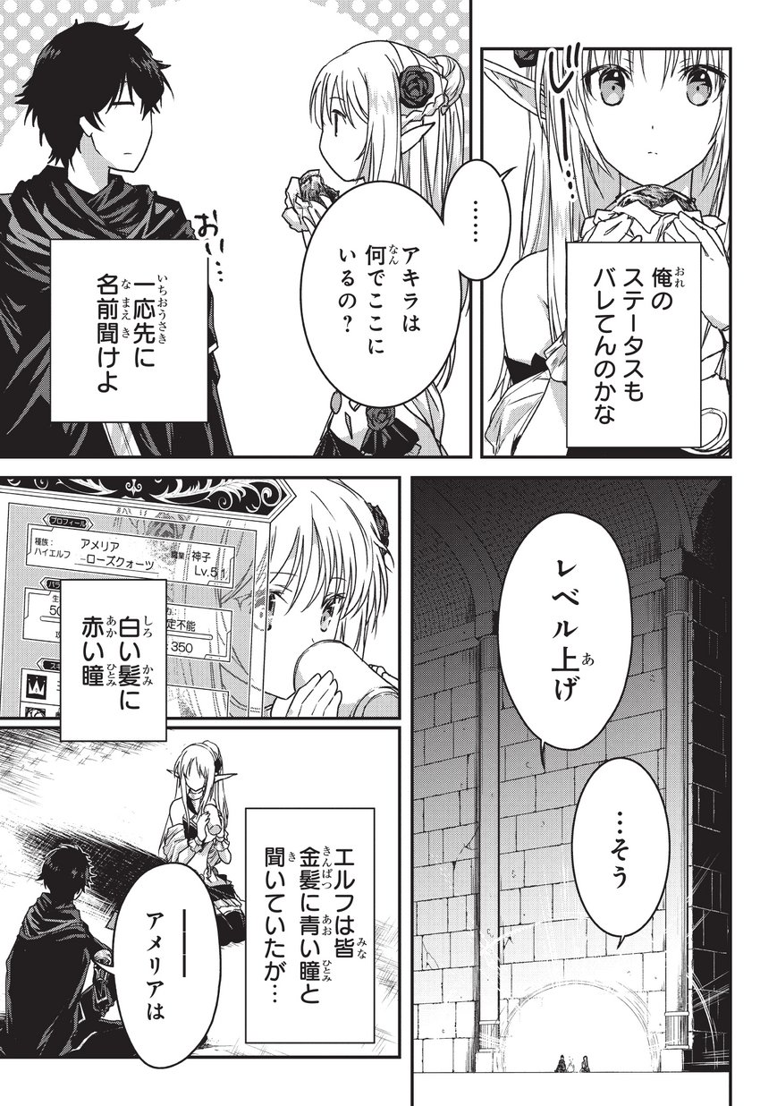 暗殺者である俺のステータスが勇者よりも明らかに強いのだが Chap 8 - Next Chap 9