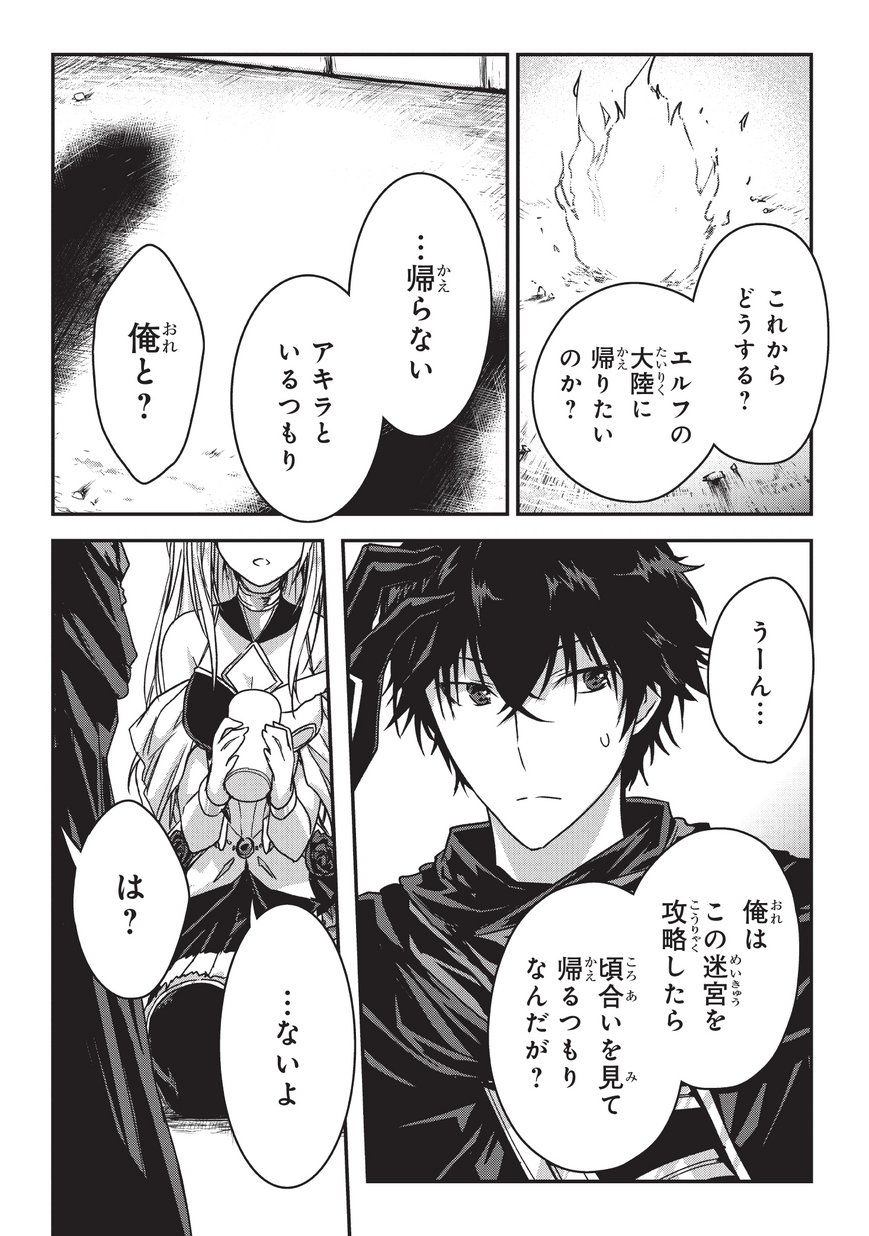 暗殺者である俺のステータスが勇者よりも明らかに強いのだが Chap 8 - Next Chap 9