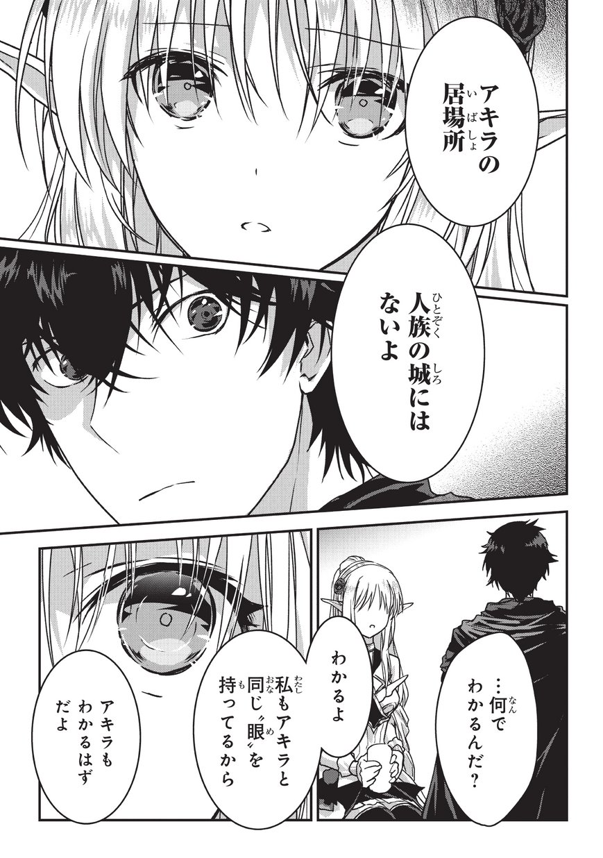 暗殺者である俺のステータスが勇者よりも明らかに強いのだが Chap 8 - Next Chap 9