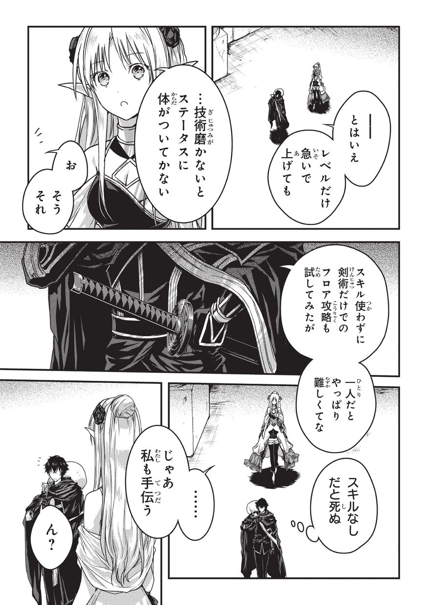 暗殺者である俺のステータスが勇者よりも明らかに強いのだが Chap 9.2 - Next Chap 10.2