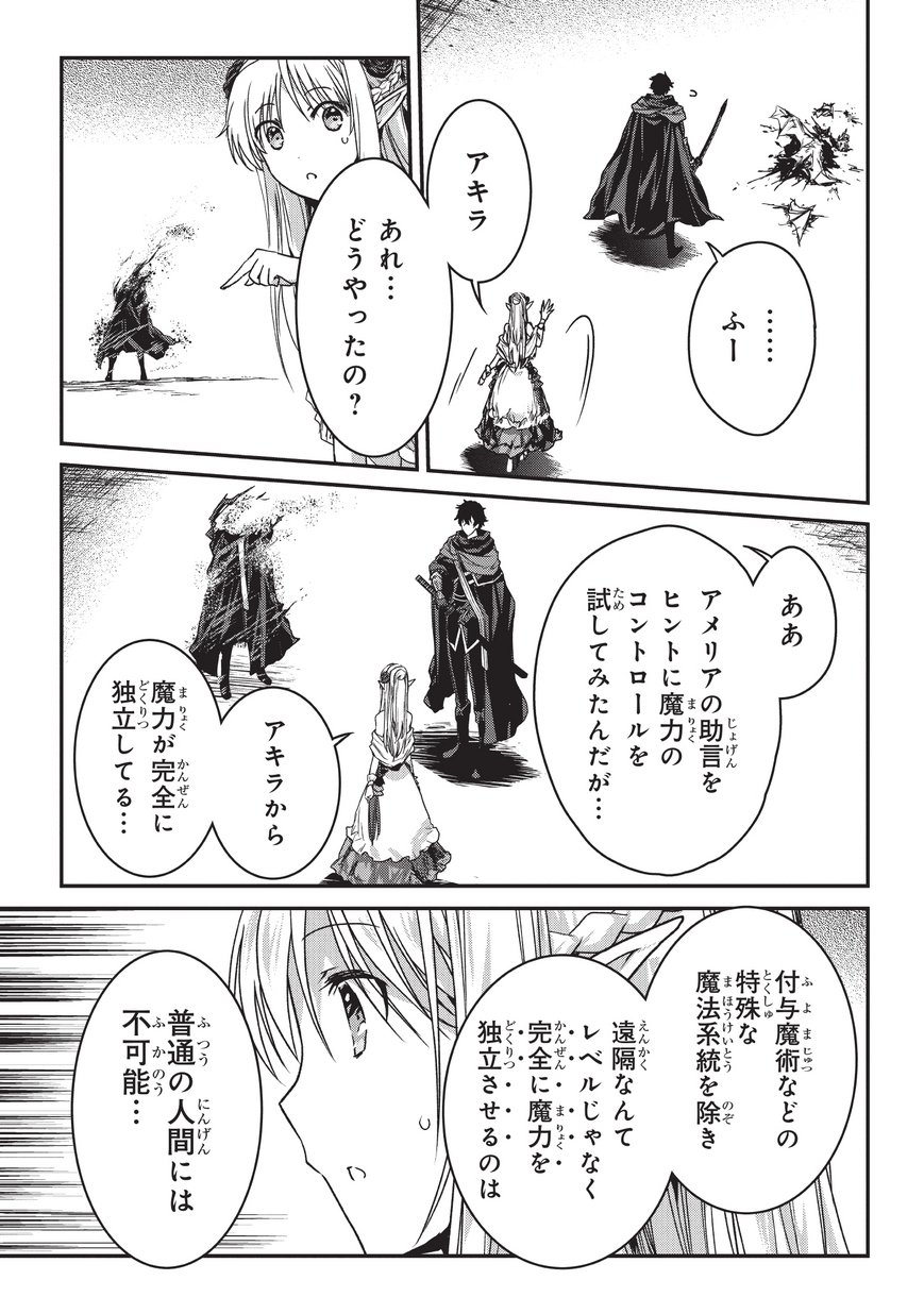 暗殺者である俺のステータスが勇者よりも明らかに強いのだが Chap 9.2 - Next Chap 10.2