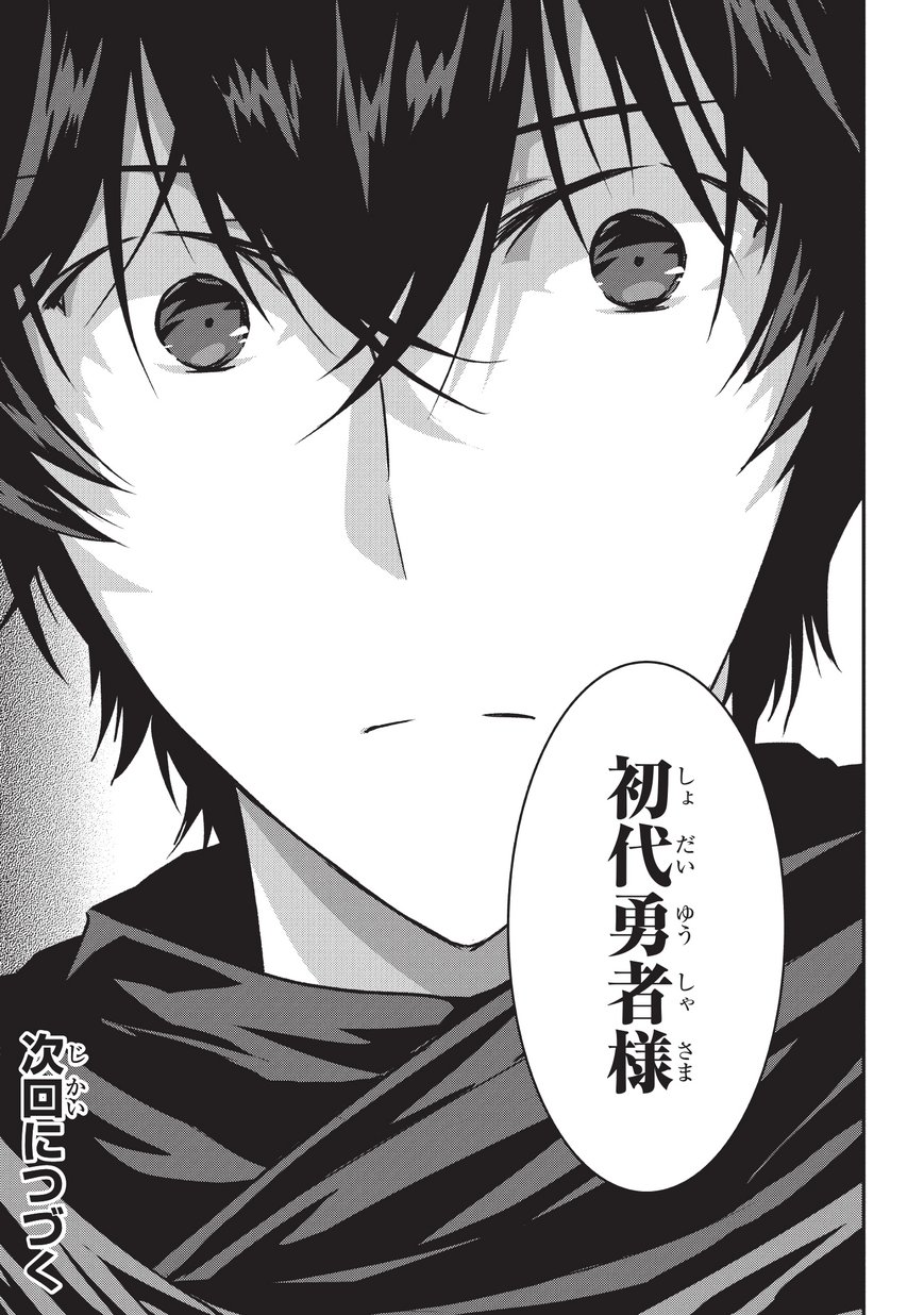 暗殺者である俺のステータスが勇者よりも明らかに強いのだが Chap 9.2 - Next Chap 10.2