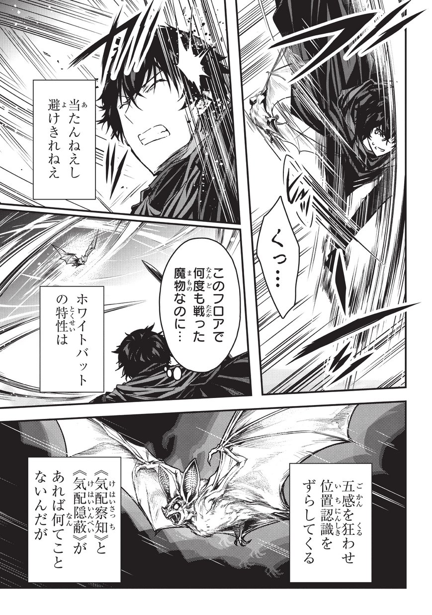 暗殺者である俺のステータスが勇者よりも明らかに強いのだが Chap 9.2 - Next Chap 10.2