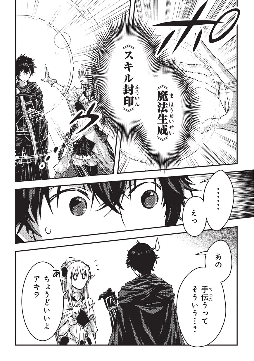 暗殺者である俺のステータスが勇者よりも明らかに強いのだが Chap 9.2 - Next Chap 10.2