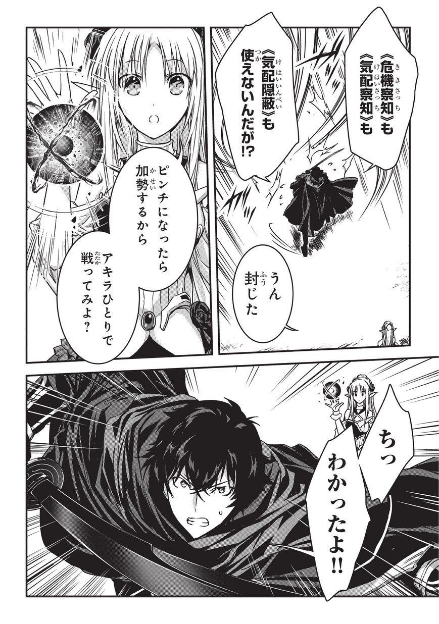 暗殺者である俺のステータスが勇者よりも明らかに強いのだが Chap 9.2 - Next Chap 10.2