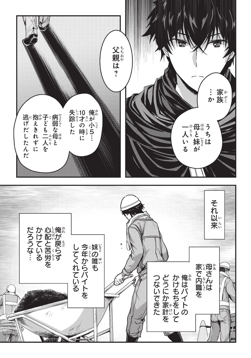 暗殺者である俺のステータスが勇者よりも明らかに強いのだが Chap 9 - Next Chap 10