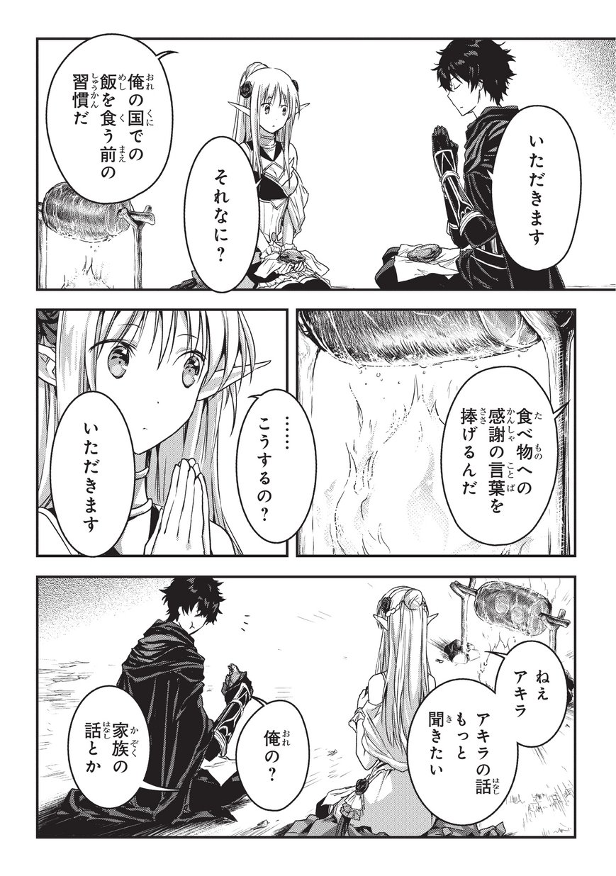 暗殺者である俺のステータスが勇者よりも明らかに強いのだが Chap 9 - Next Chap 10
