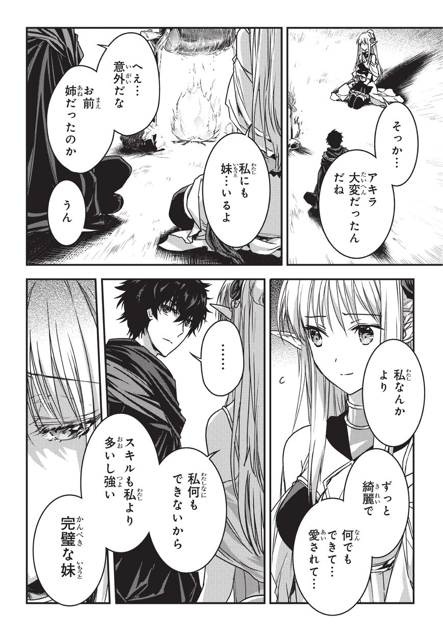 暗殺者である俺のステータスが勇者よりも明らかに強いのだが Chap 9 - Next Chap 10