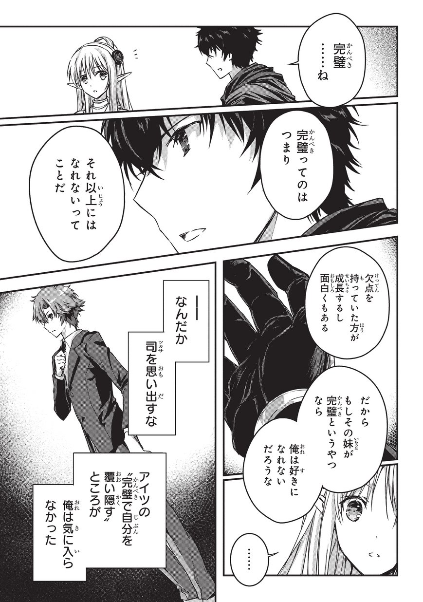 暗殺者である俺のステータスが勇者よりも明らかに強いのだが Chap 9 - Next Chap 10