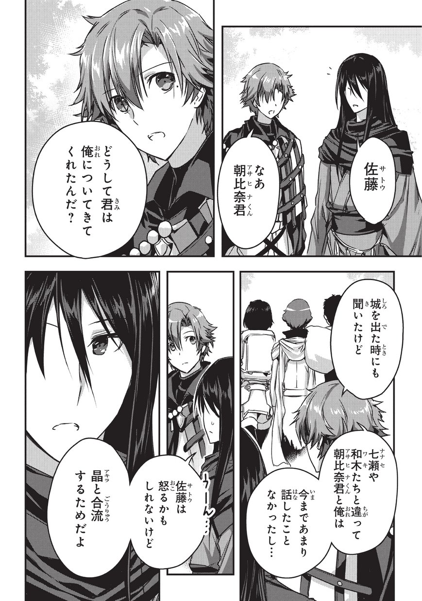 暗殺者である俺のステータスが勇者よりも明らかに強いのだが Chap 9 - Next Chap 10