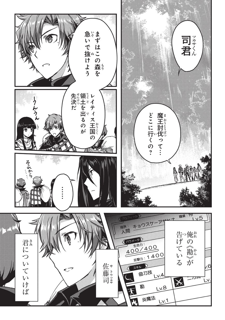 暗殺者である俺のステータスが勇者よりも明らかに強いのだが Chap 9 - Next Chap 10