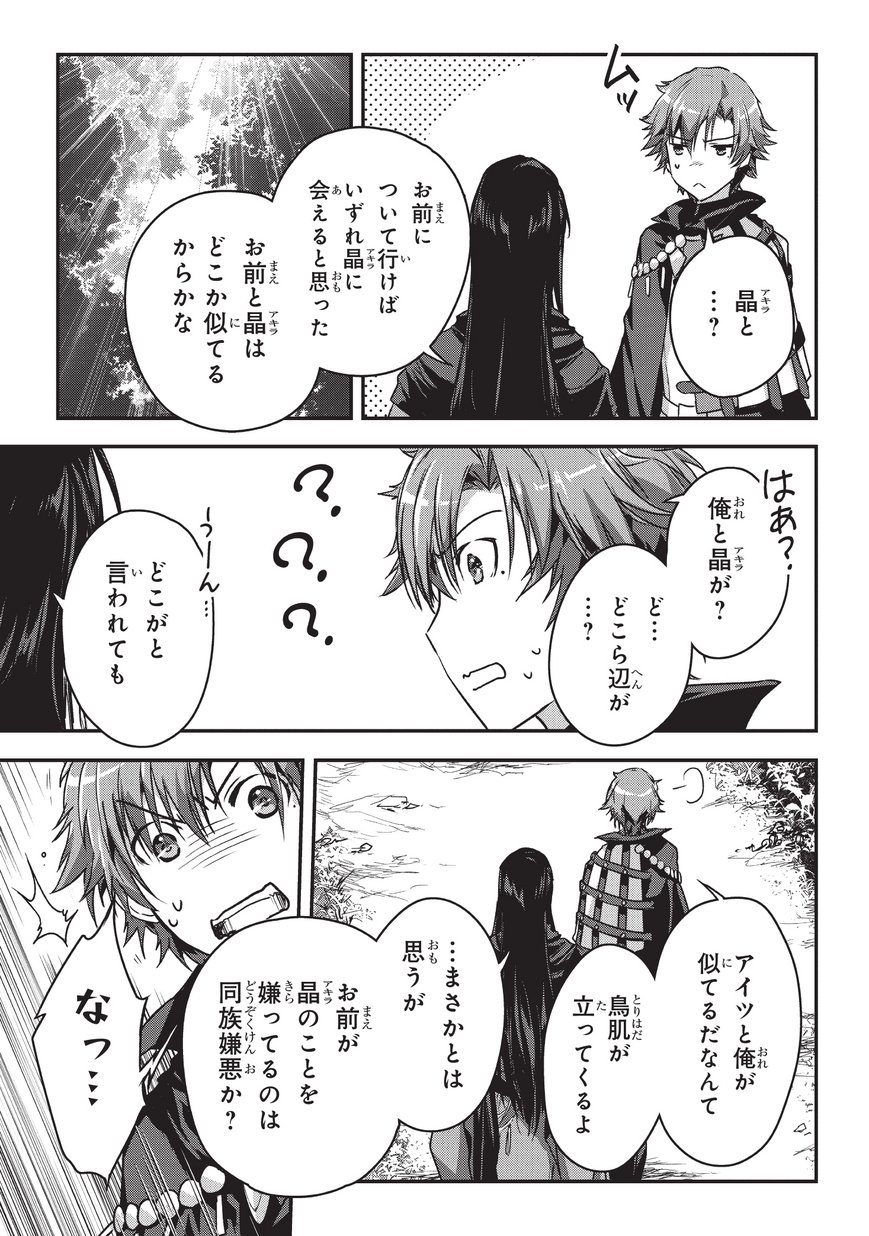 暗殺者である俺のステータスが勇者よりも明らかに強いのだが Chap 9 - Next Chap 10