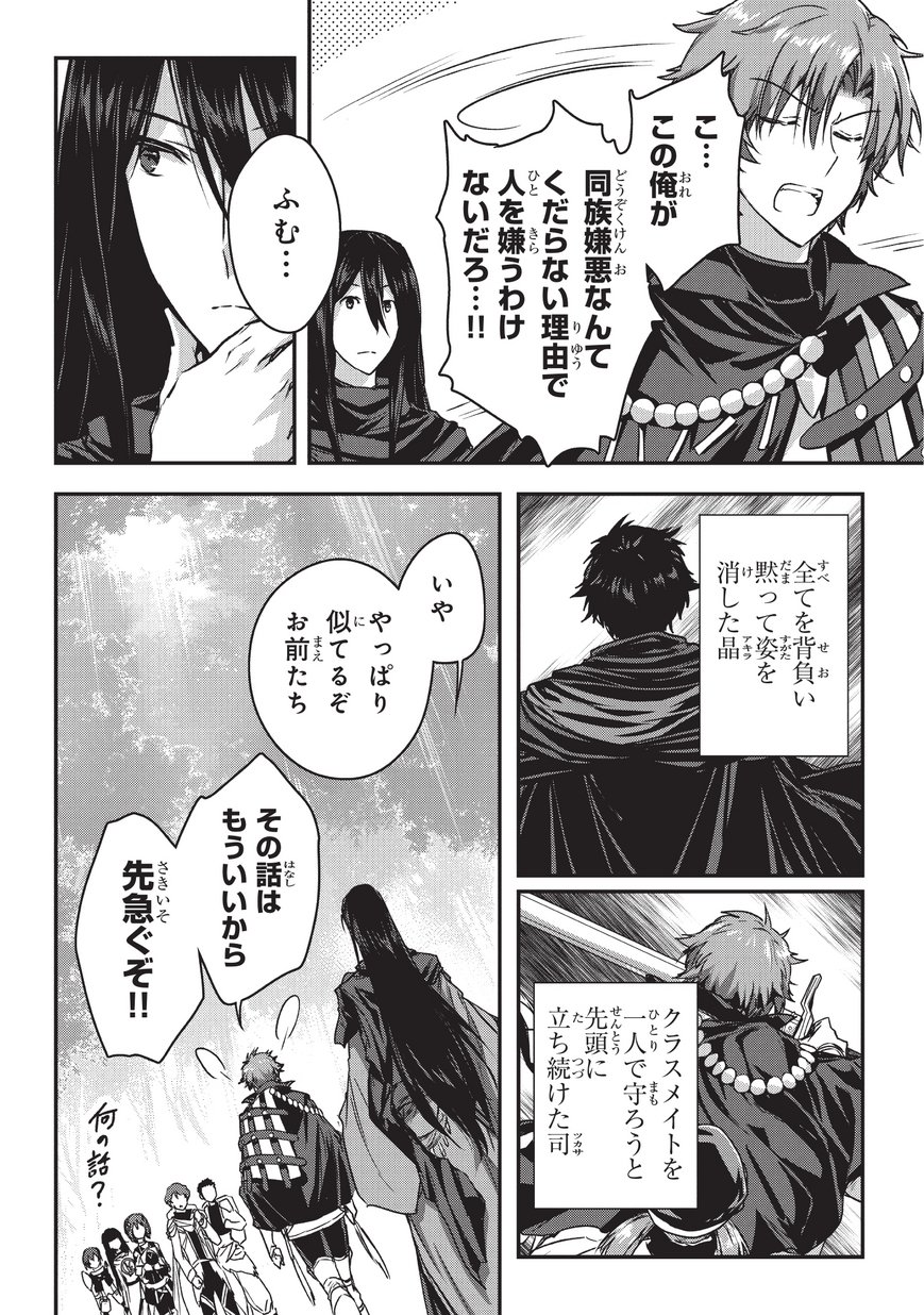 暗殺者である俺のステータスが勇者よりも明らかに強いのだが Chap 9 - Next Chap 10