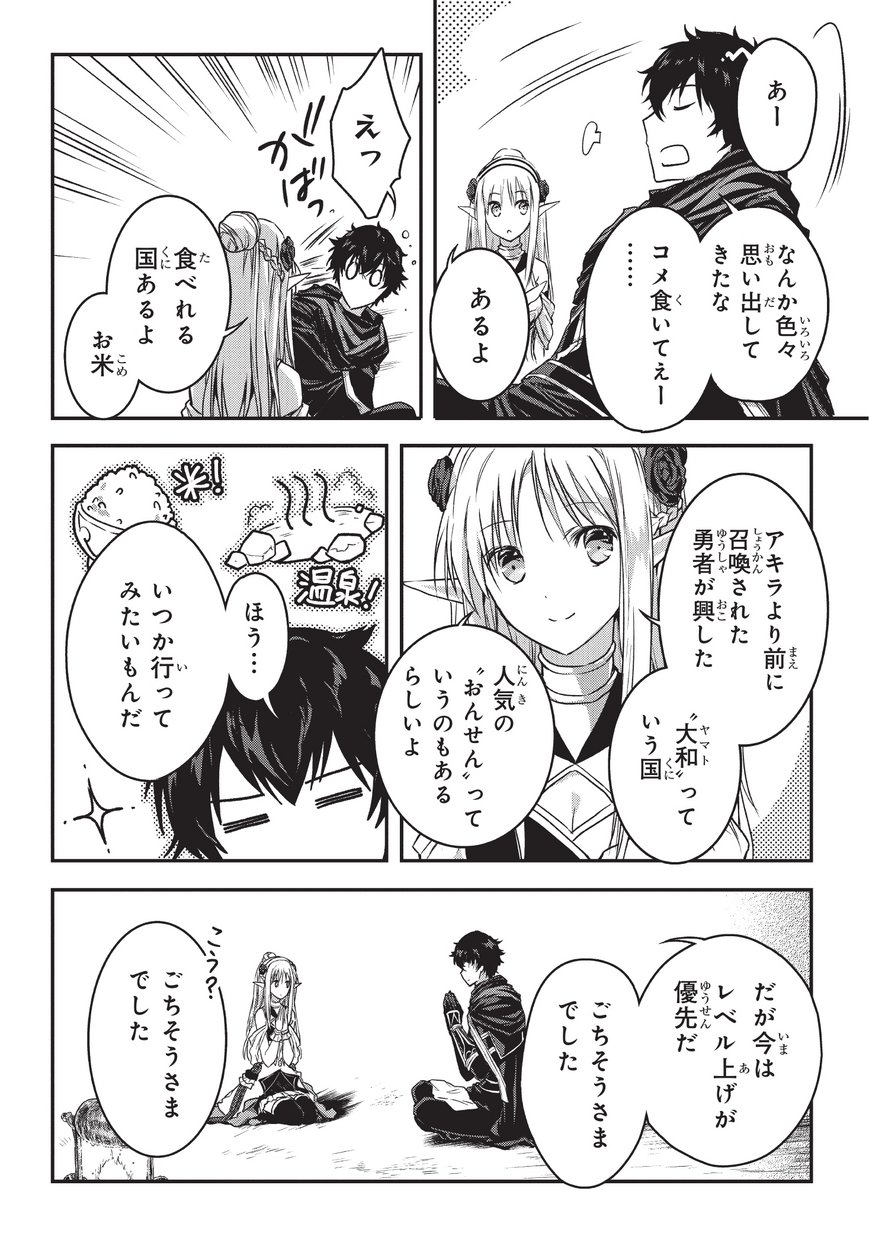 暗殺者である俺のステータスが勇者よりも明らかに強いのだが Chap 9 - Next Chap 10
