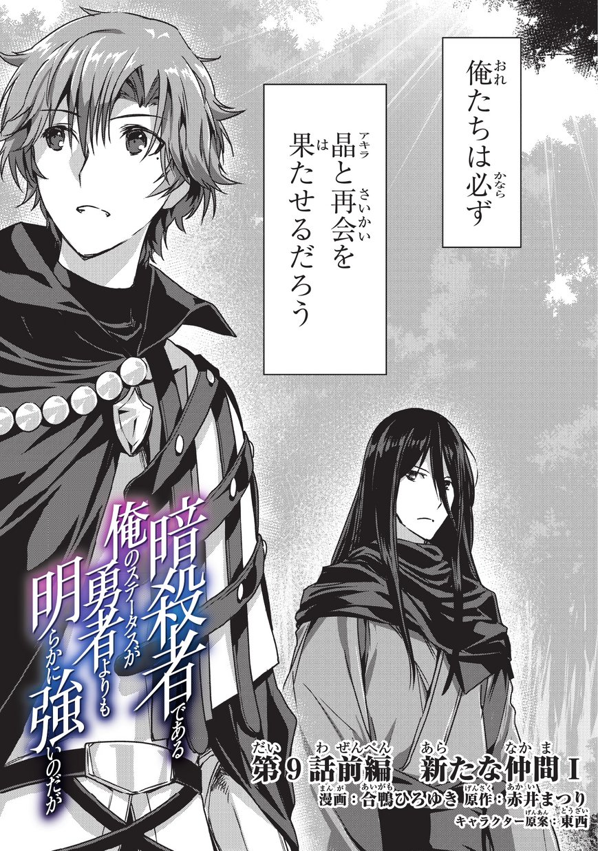 暗殺者である俺のステータスが勇者よりも明らかに強いのだが Chap 9 - Next Chap 10