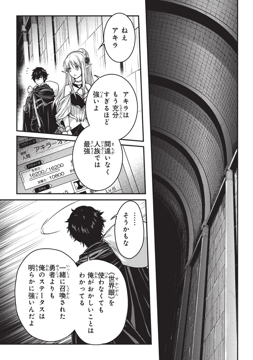 暗殺者である俺のステータスが勇者よりも明らかに強いのだが Chap 9 - Next Chap 10