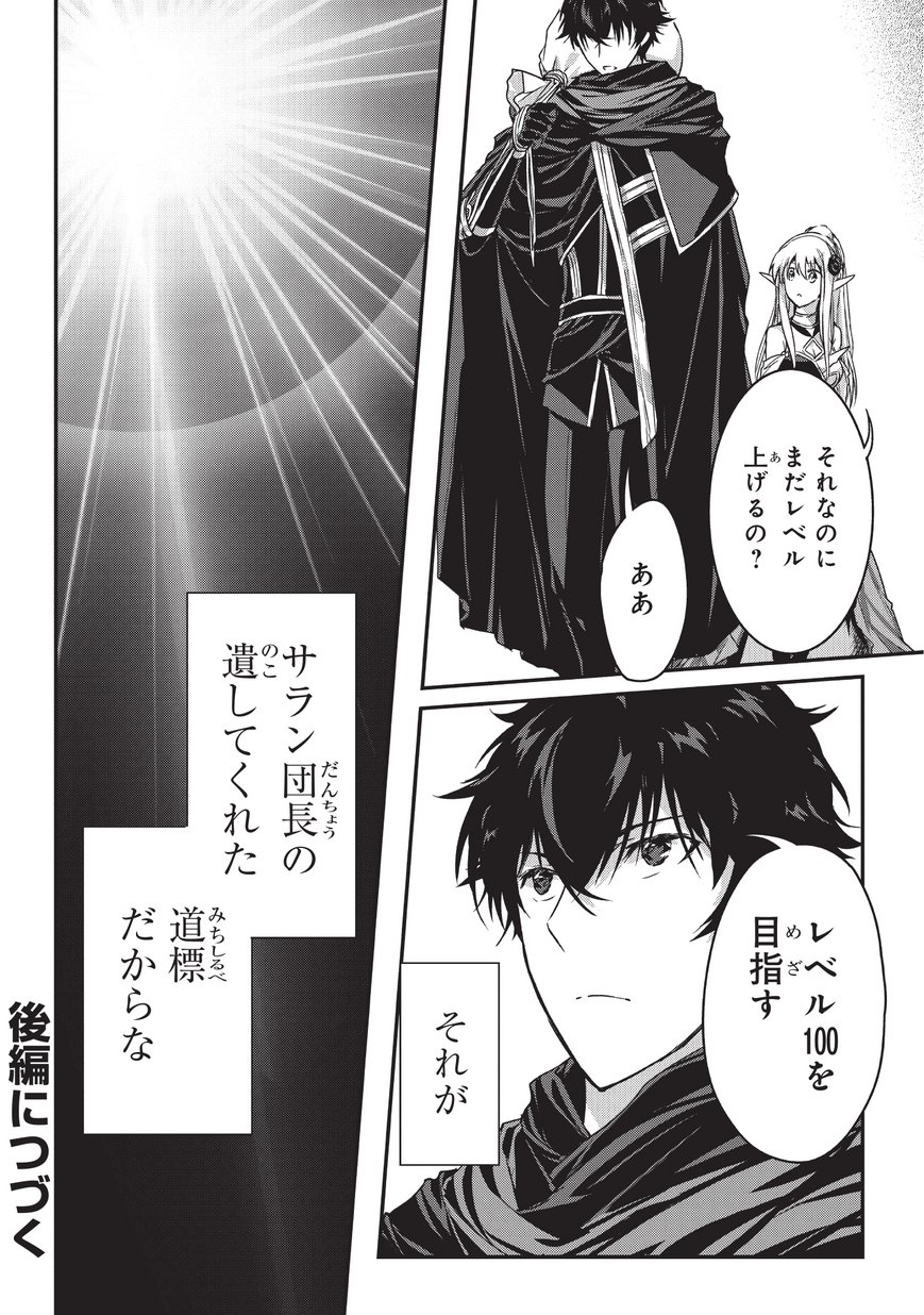 暗殺者である俺のステータスが勇者よりも明らかに強いのだが Chap 9 - Next Chap 10