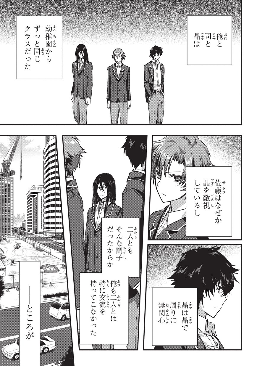 暗殺者である俺のステータスが勇者よりも明らかに強いのだが Chap 9 - Next Chap 10