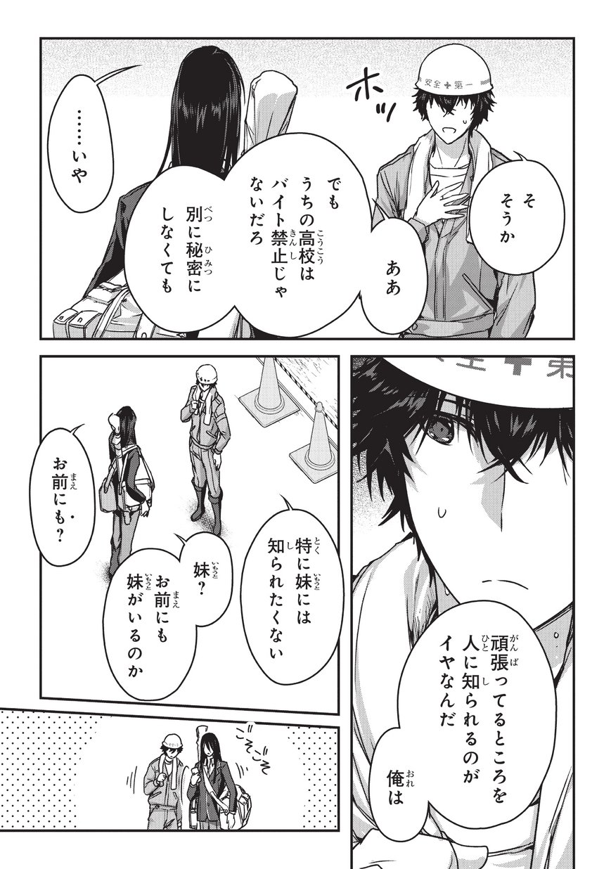 暗殺者である俺のステータスが勇者よりも明らかに強いのだが Chap 9 - Next Chap 10