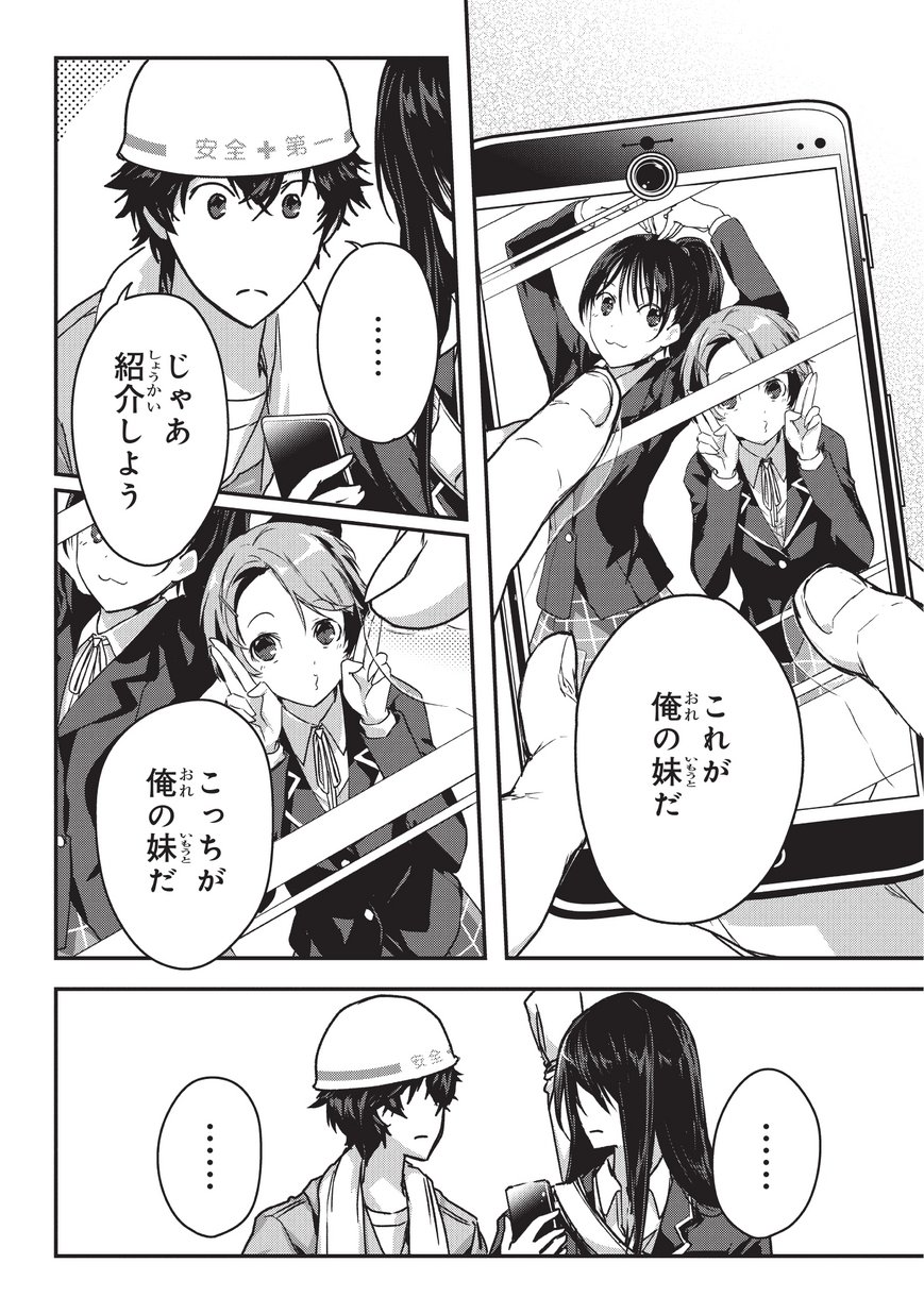 暗殺者である俺のステータスが勇者よりも明らかに強いのだが Chap 9 - Next Chap 10