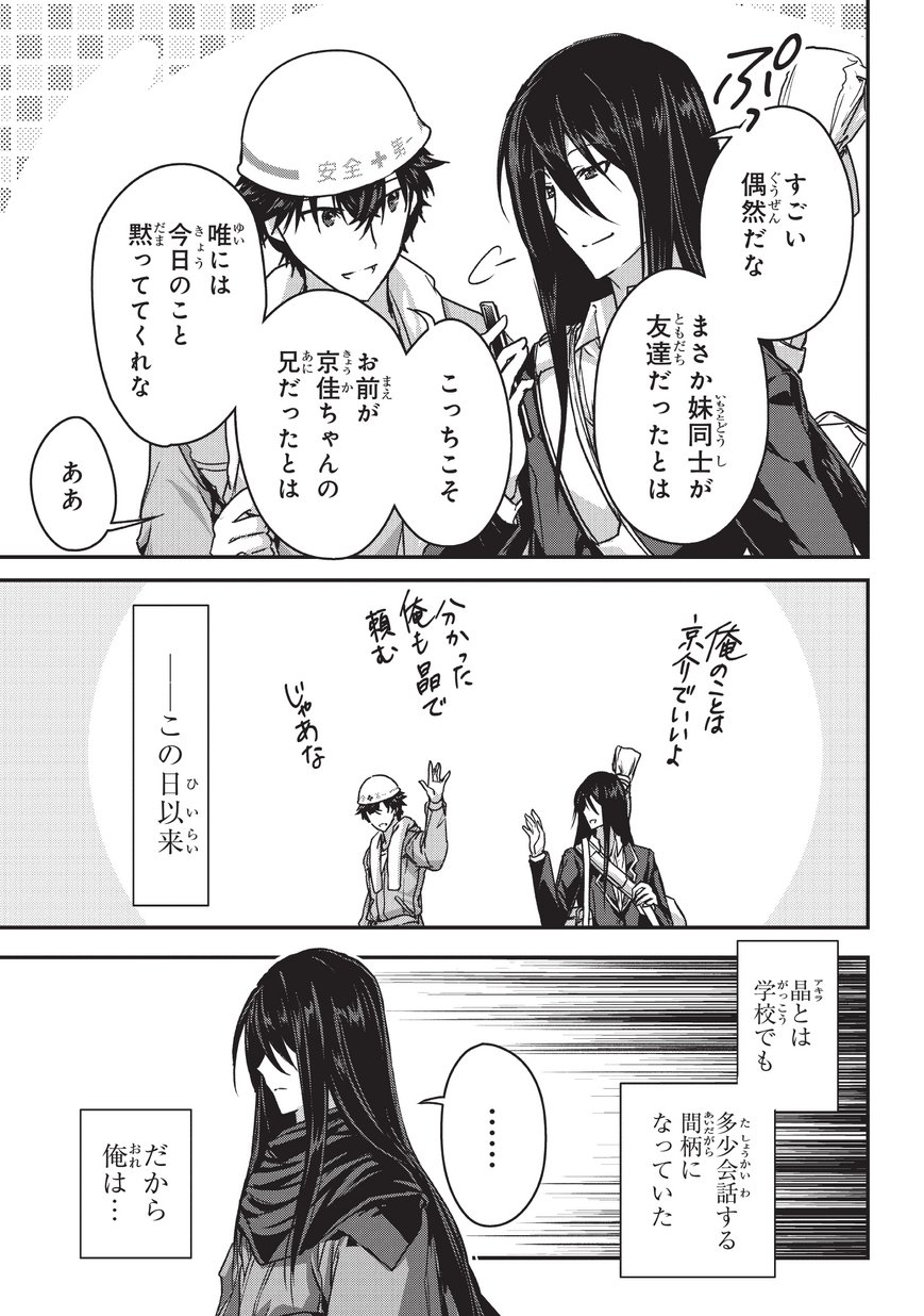 暗殺者である俺のステータスが勇者よりも明らかに強いのだが Chap 9 - Next Chap 10