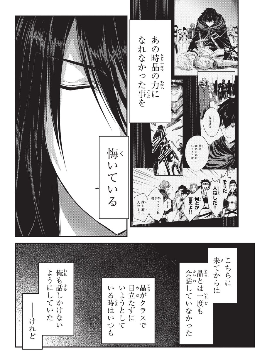 暗殺者である俺のステータスが勇者よりも明らかに強いのだが Chap 9 - Next Chap 10