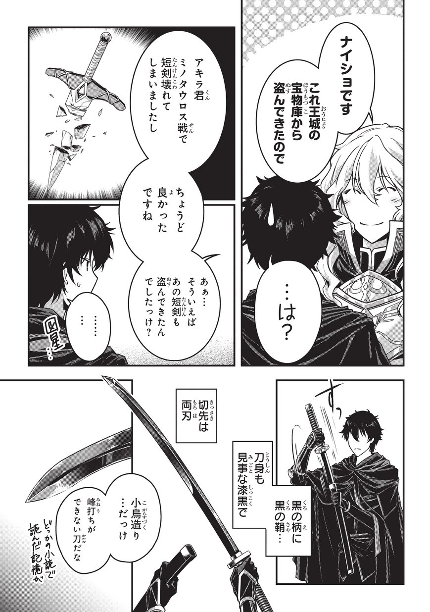 暗殺者である俺のステータスが勇者よりも明らかに強いのだが Chap 4 - Next Chap 5