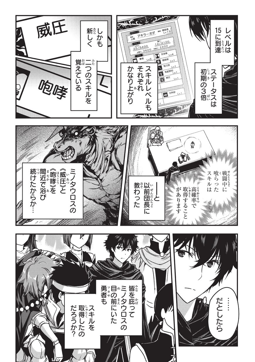 暗殺者である俺のステータスが勇者よりも明らかに強いのだが Chap 4 - Next Chap 5